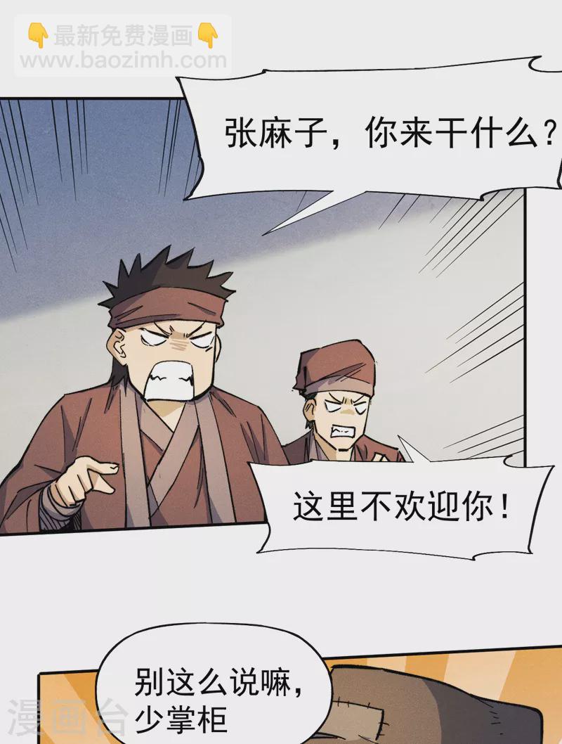 🍱史上最强男主角 第85话 桥豆麻袋 第13页