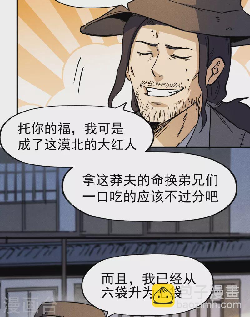 🍱史上最强男主角 第85话 桥豆麻袋 第14页
