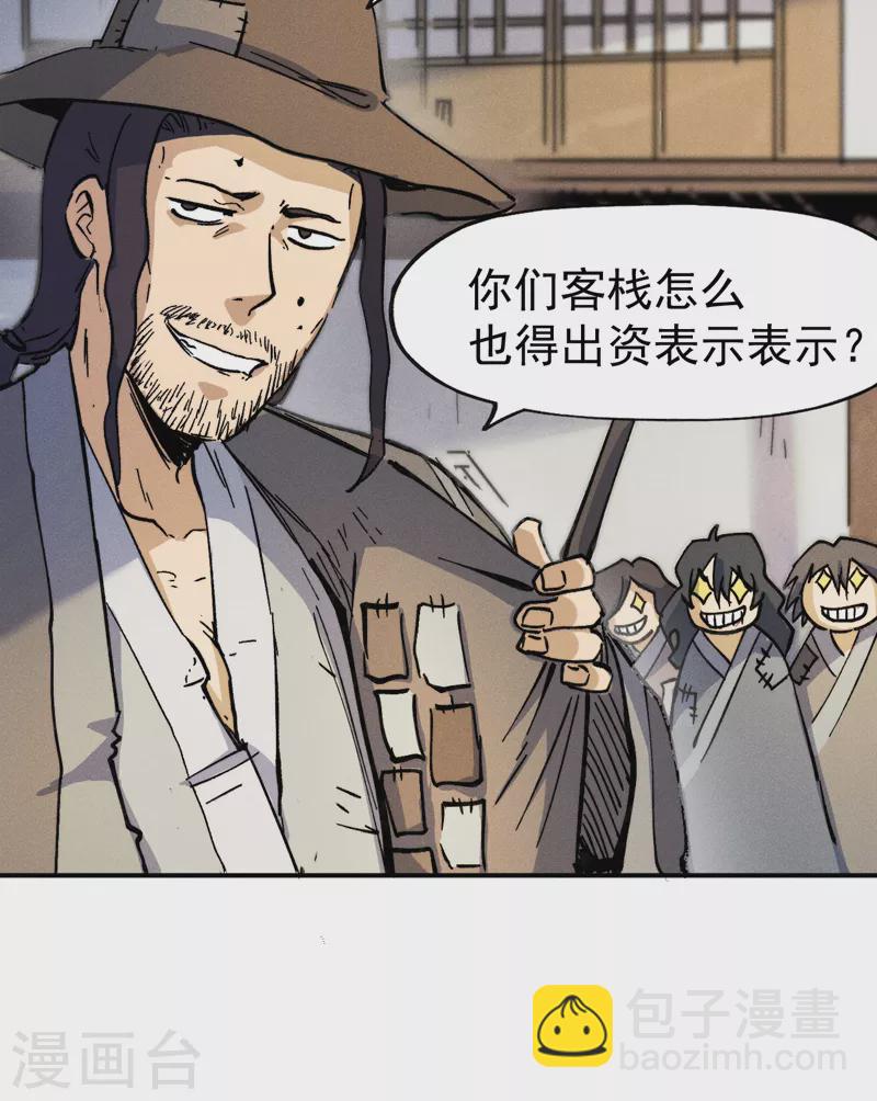 🍱史上最强男主角 第85话 桥豆麻袋 第15页