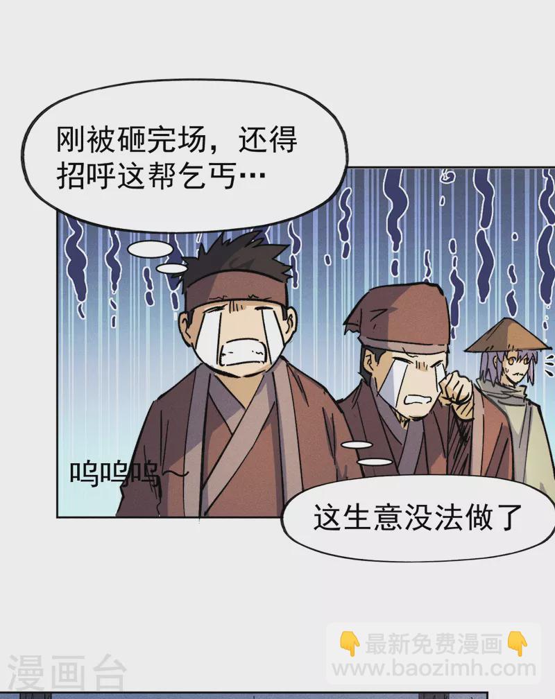 🍱史上最强男主角 第85话 桥豆麻袋 第18页