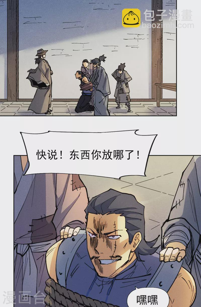 🍱史上最强男主角 第85话 桥豆麻袋 第19页