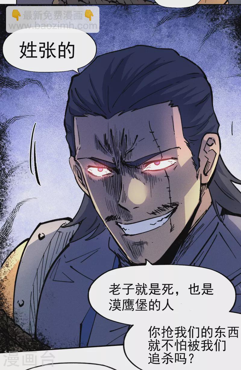 🍱史上最强男主角 第85话 桥豆麻袋 第20页