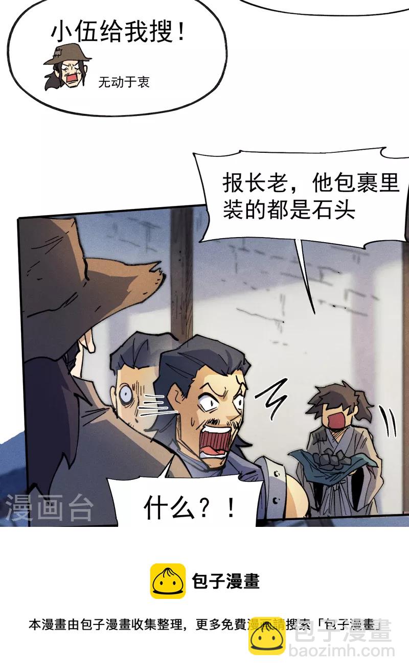 🍱史上最强男主角 第85话 桥豆麻袋 第21页