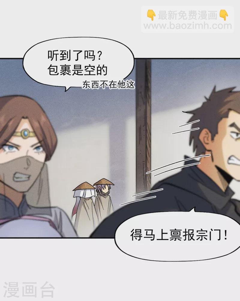 🍱史上最强男主角 第85话 桥豆麻袋 第23页