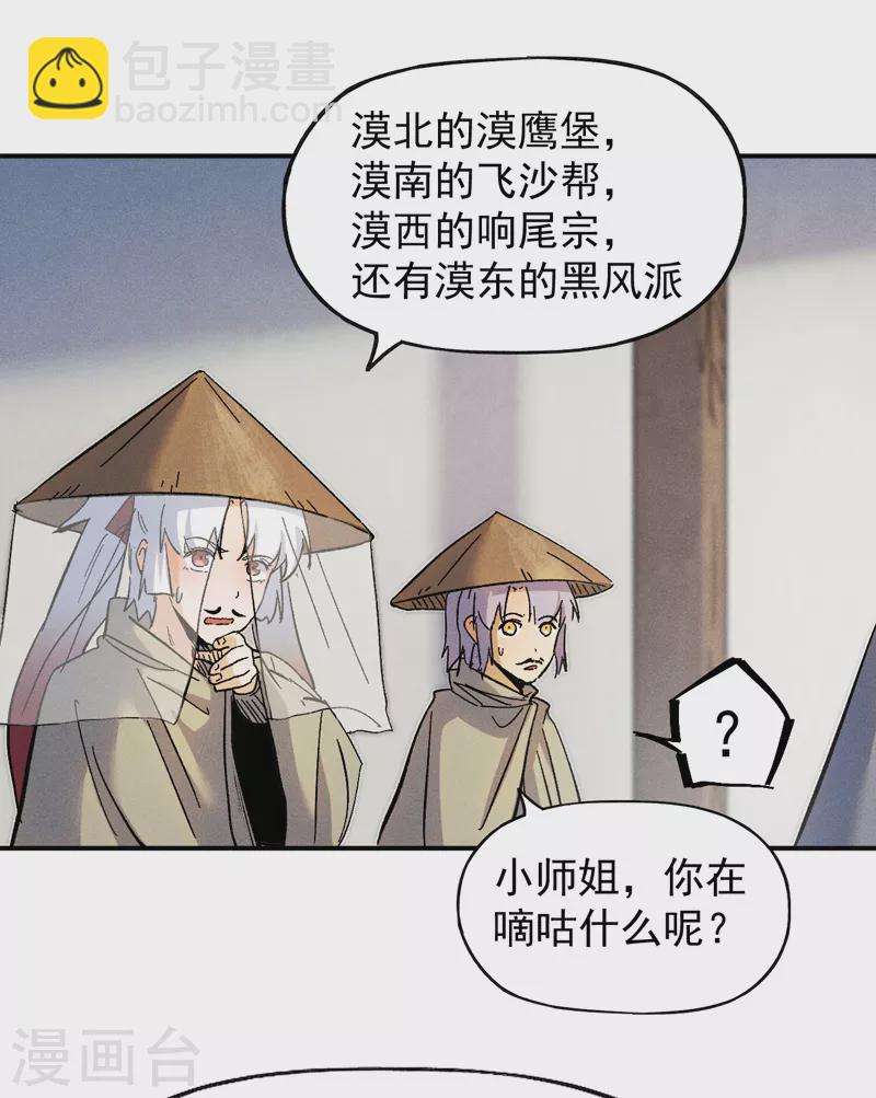 🍱史上最强男主角 第85话 桥豆麻袋 第24页