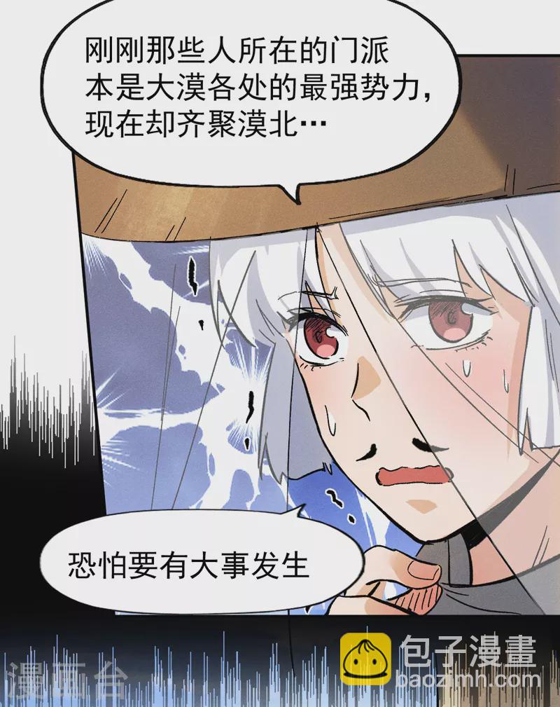 🍱史上最强男主角 第85话 桥豆麻袋 第25页