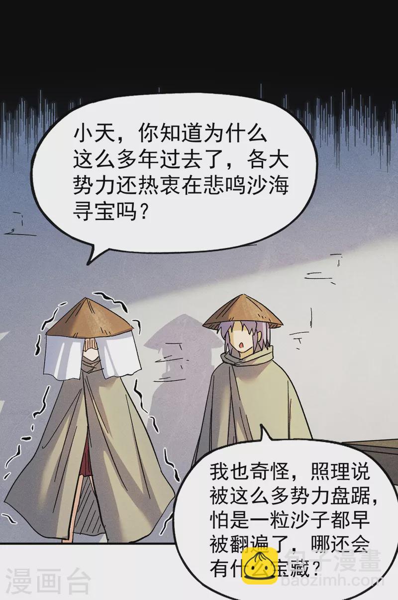 🍱史上最强男主角 第85话 桥豆麻袋 第30页