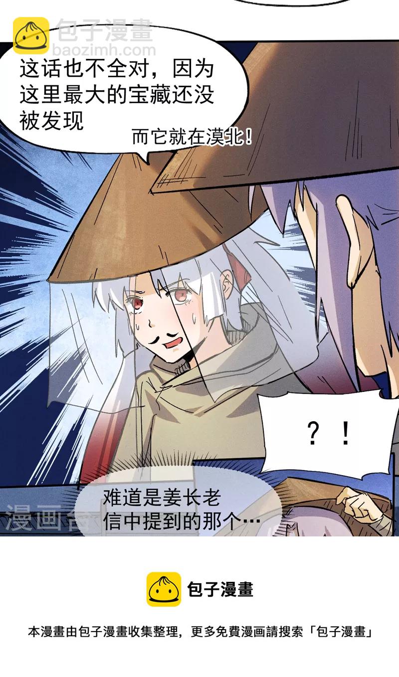 🍱史上最强男主角 第85话 桥豆麻袋 第31页