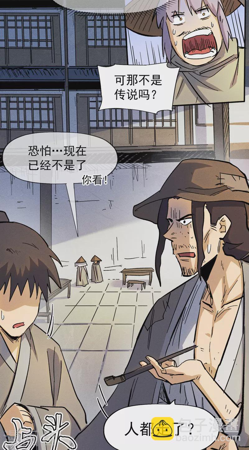🍱史上最强男主角 第85话 桥豆麻袋 第32页