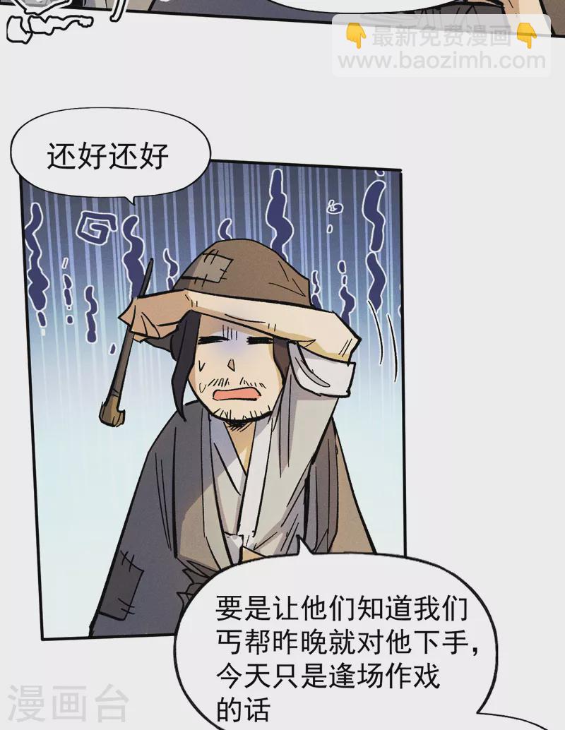 🍱史上最强男主角 第85话 桥豆麻袋 第33页