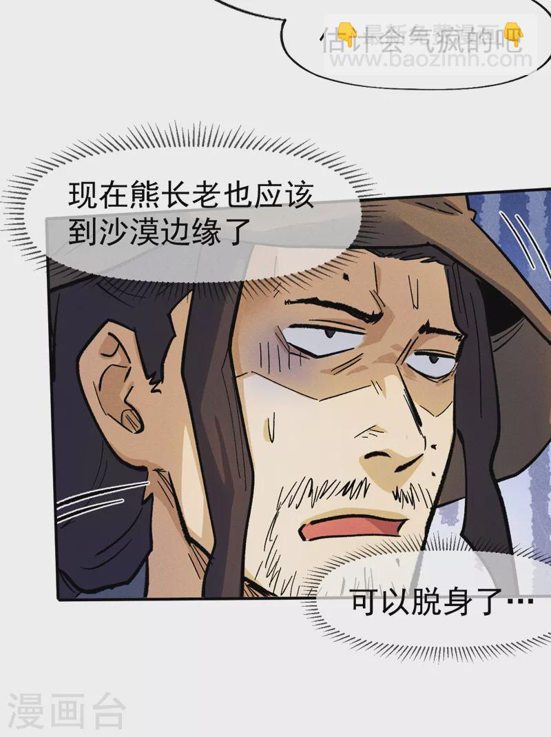 🍱史上最强男主角 第85话 桥豆麻袋 第34页