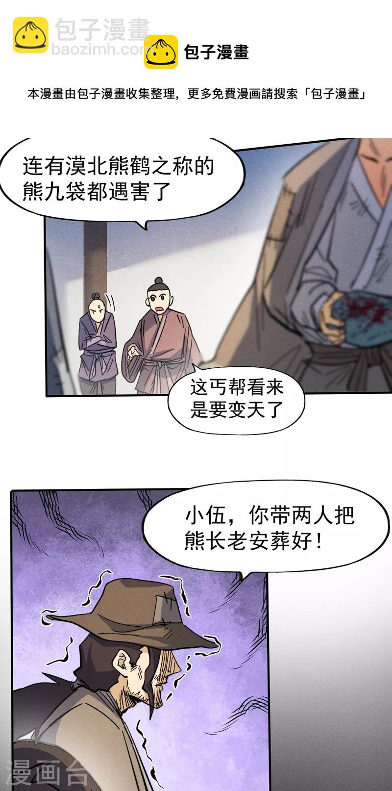 🍱史上最强男主角 第85话 桥豆麻袋 第41页