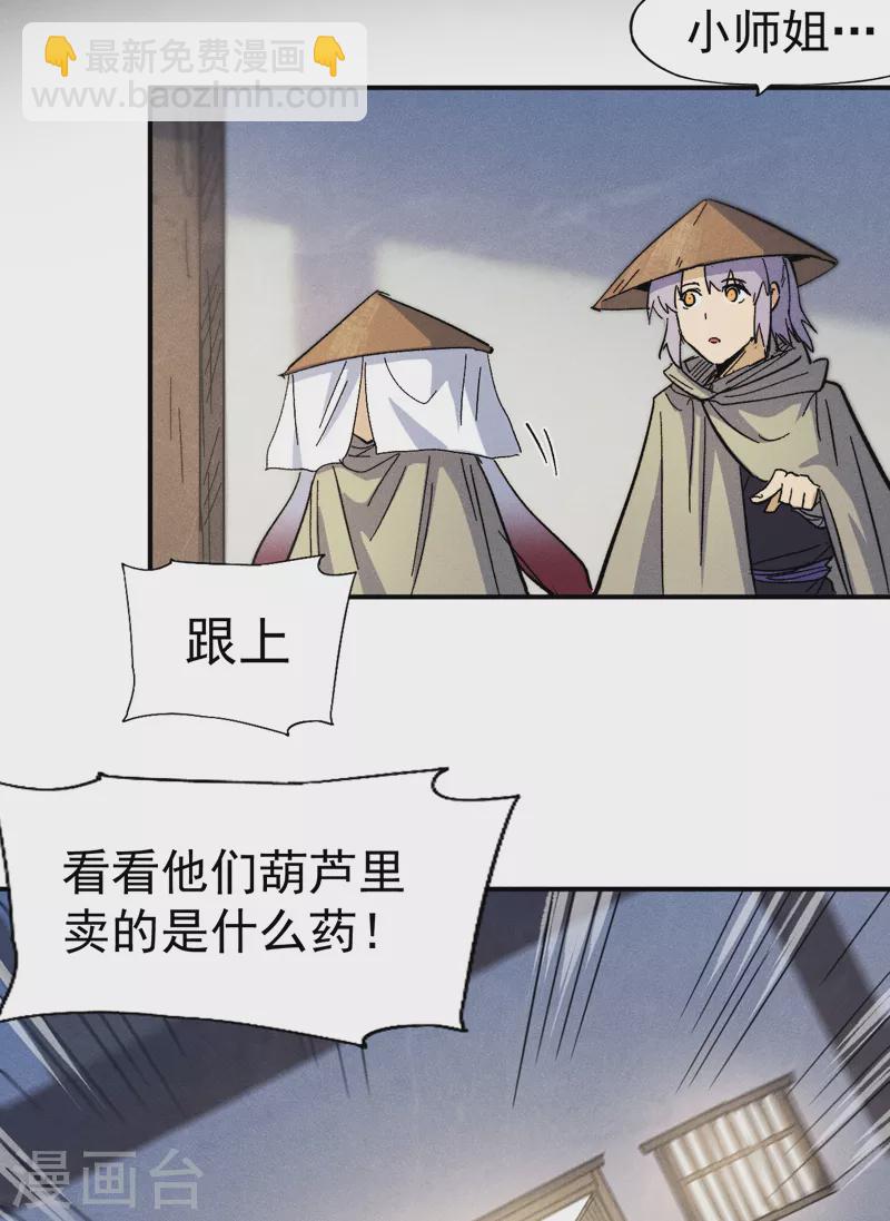 🍱史上最强男主角 第85话 桥豆麻袋 第43页