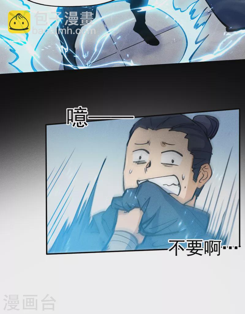 🍱史上最强男主角 第85话 桥豆麻袋 第6页
