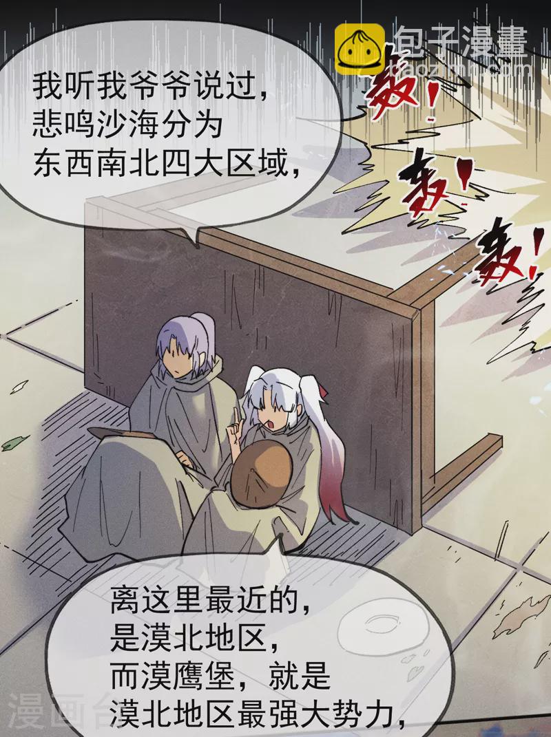 🍱史上最强男主角 第85话 桥豆麻袋 第9页