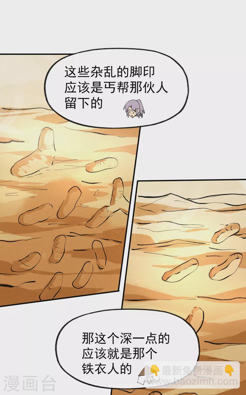 🍱史上最强男主角 第87话 榨油水 第14页