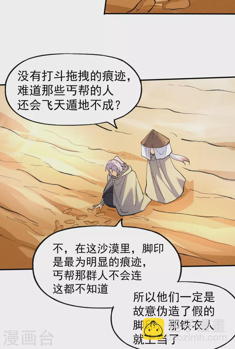 🍱史上最强男主角 第87话 榨油水 第15页