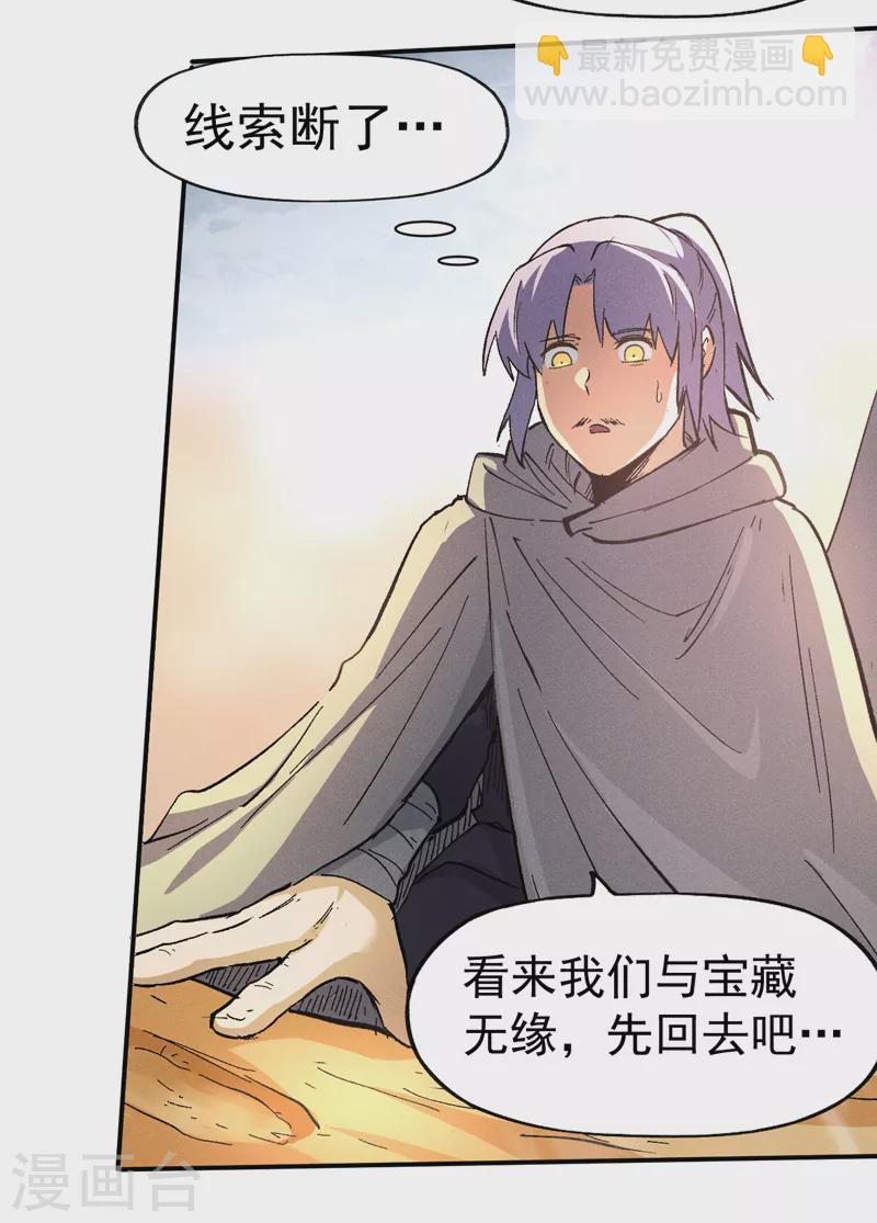 🍱史上最强男主角 第87话 榨油水 第16页