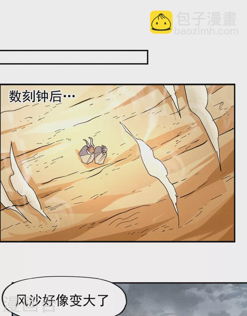 🍱史上最强男主角 第87话 榨油水 第17页