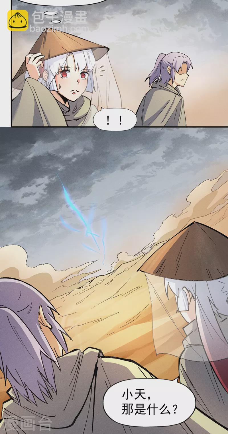 🍱史上最强男主角 第87话 榨油水 第18页