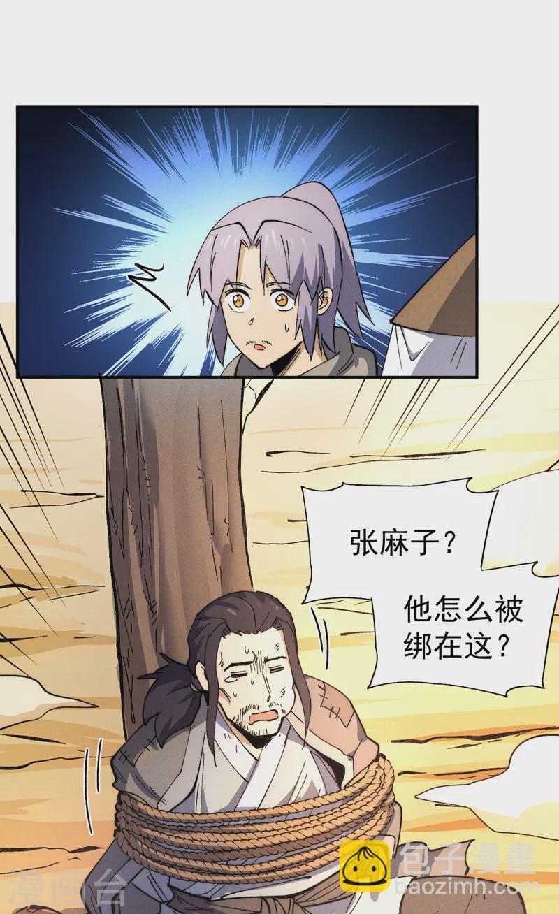 🍱史上最强男主角 第87话 榨油水 第22页