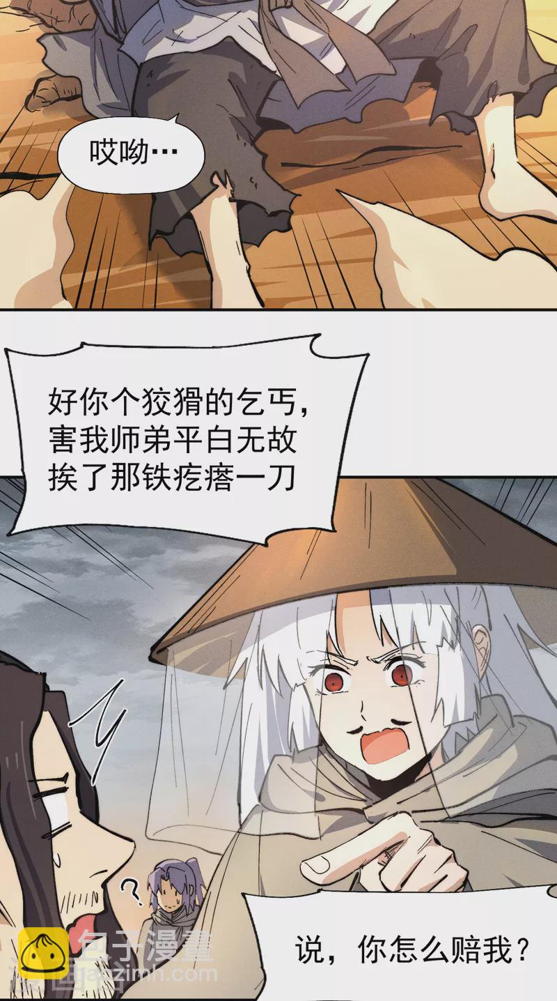 🍱史上最强男主角 第87话 榨油水 第23页