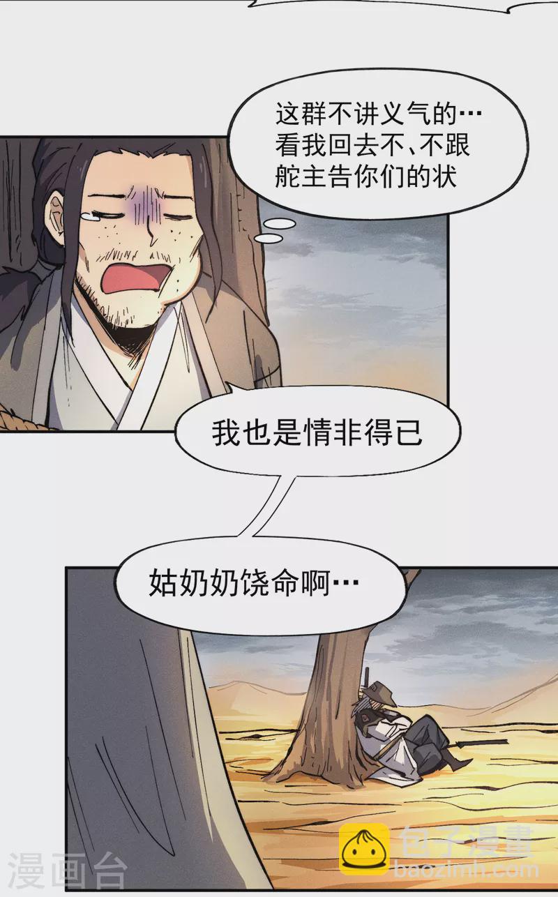 🍱史上最强男主角 第87话 榨油水 第24页