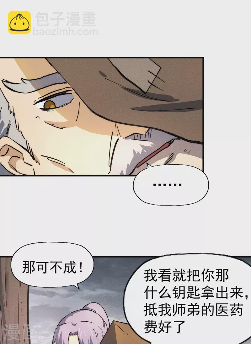 🍱史上最强男主角 第87话 榨油水 第25页