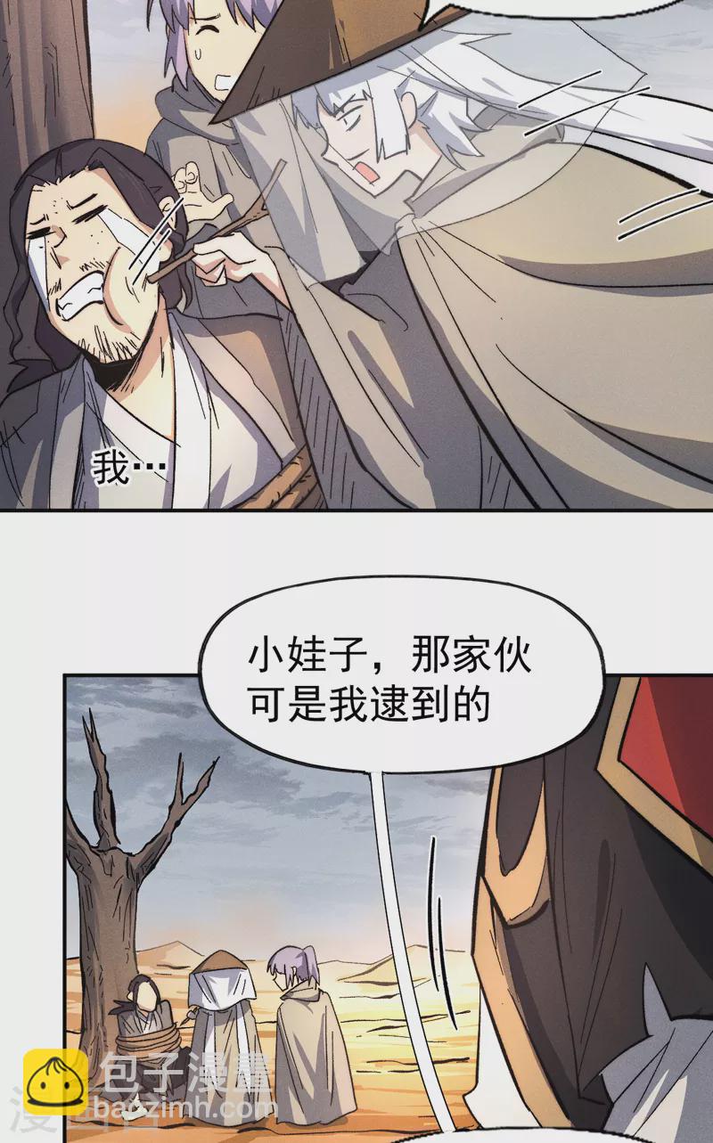 🍱史上最强男主角 第87话 榨油水 第26页