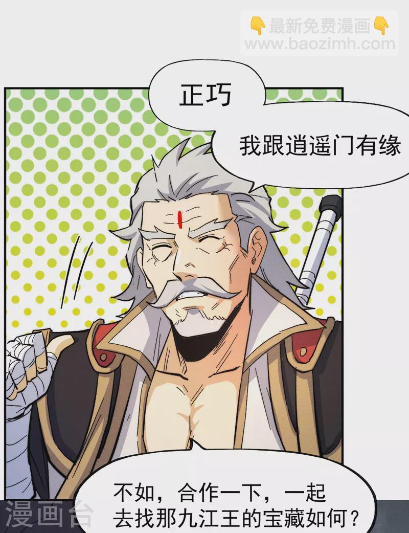 🍱史上最强男主角 第87话 榨油水 第30页