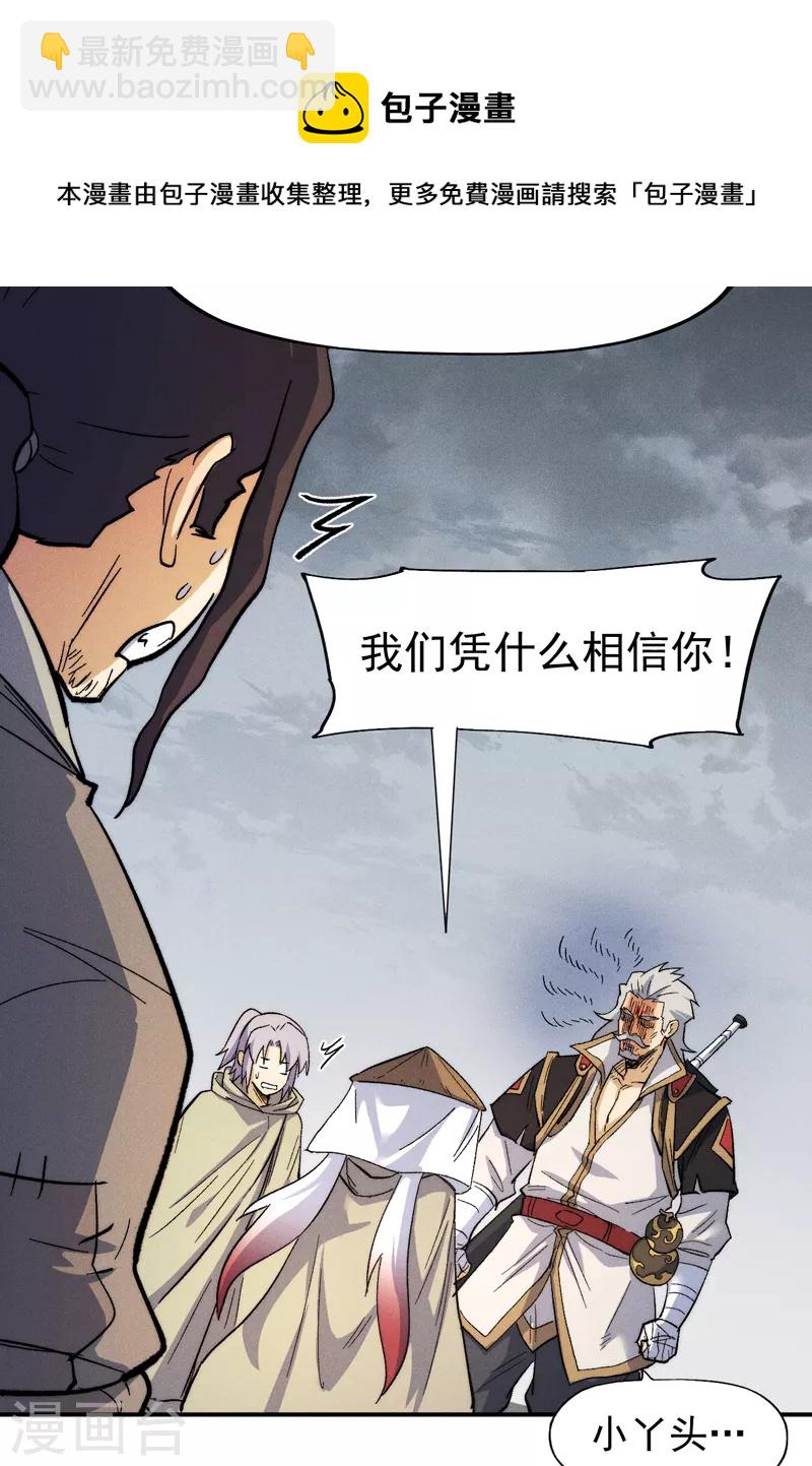 🍱史上最强男主角 第87话 榨油水 第31页