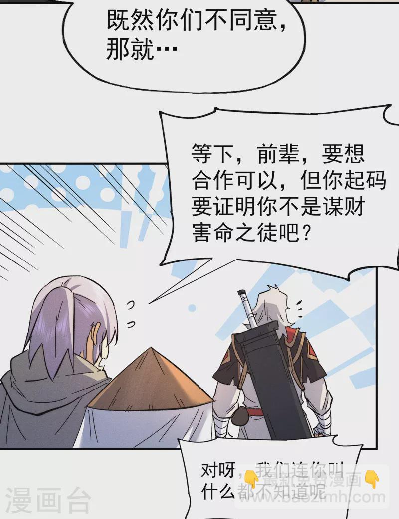 🍱史上最强男主角 第87话 榨油水 第34页