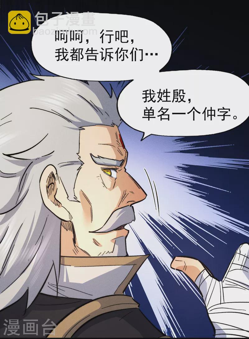 🍱史上最强男主角 第87话 榨油水 第36页