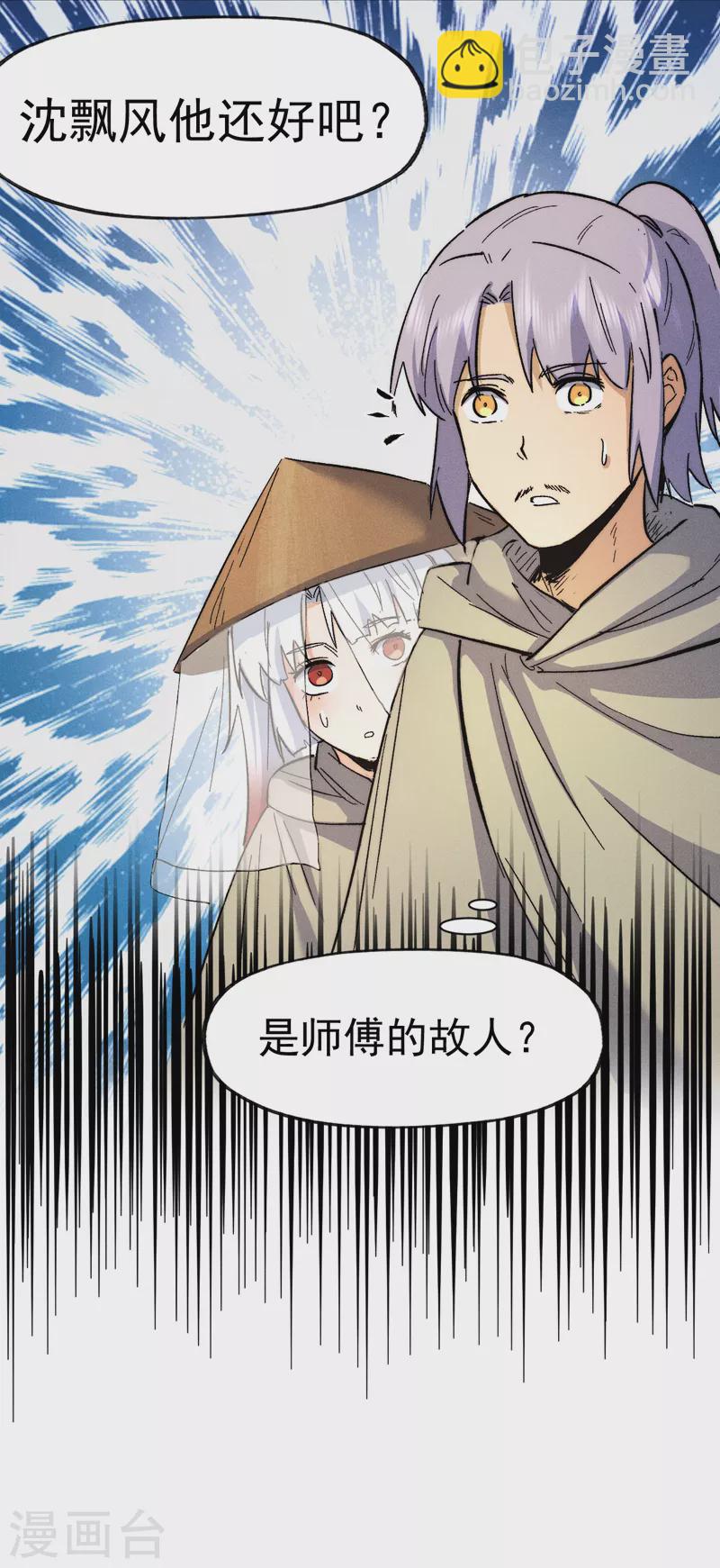 🍱史上最强男主角 第87话 榨油水 第37页