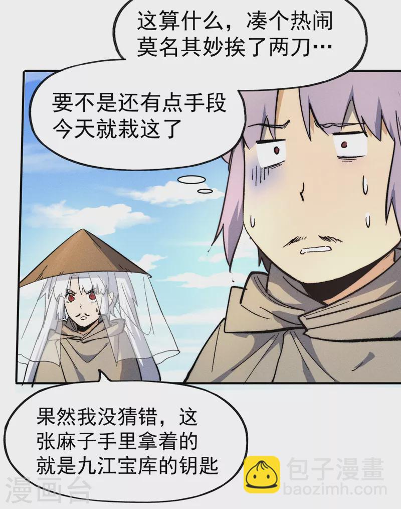 🍱史上最强男主角 第87话 榨油水 第4页
