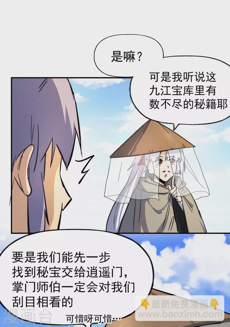 🍱史上最强男主角 第87话 榨油水 第7页