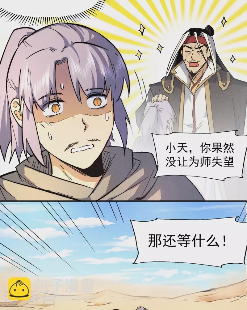🍱史上最强男主角 第87话 榨油水 第9页