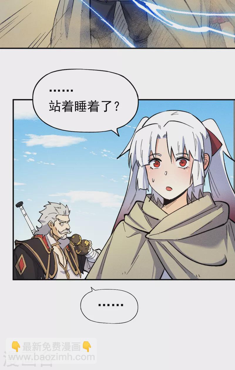 🍱史上最强男主角 第89话 尘散城现 第10页