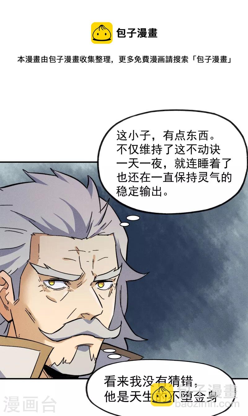 🍱史上最强男主角 第89话 尘散城现 第11页