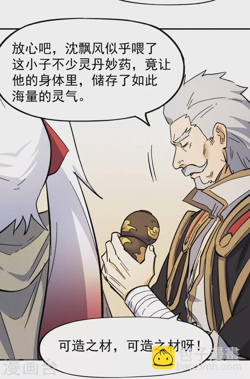 🍱史上最强男主角 第89话 尘散城现 第12页