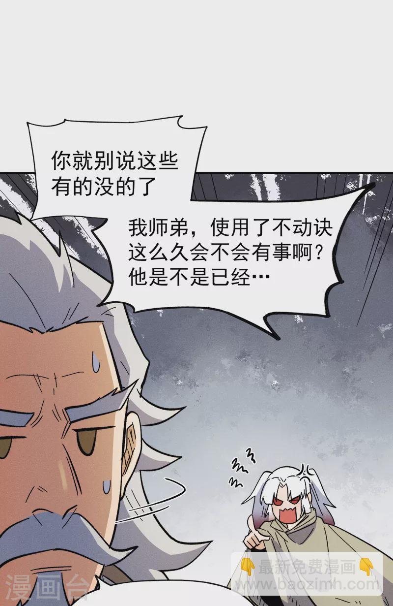 🍱史上最强男主角 第89话 尘散城现 第13页