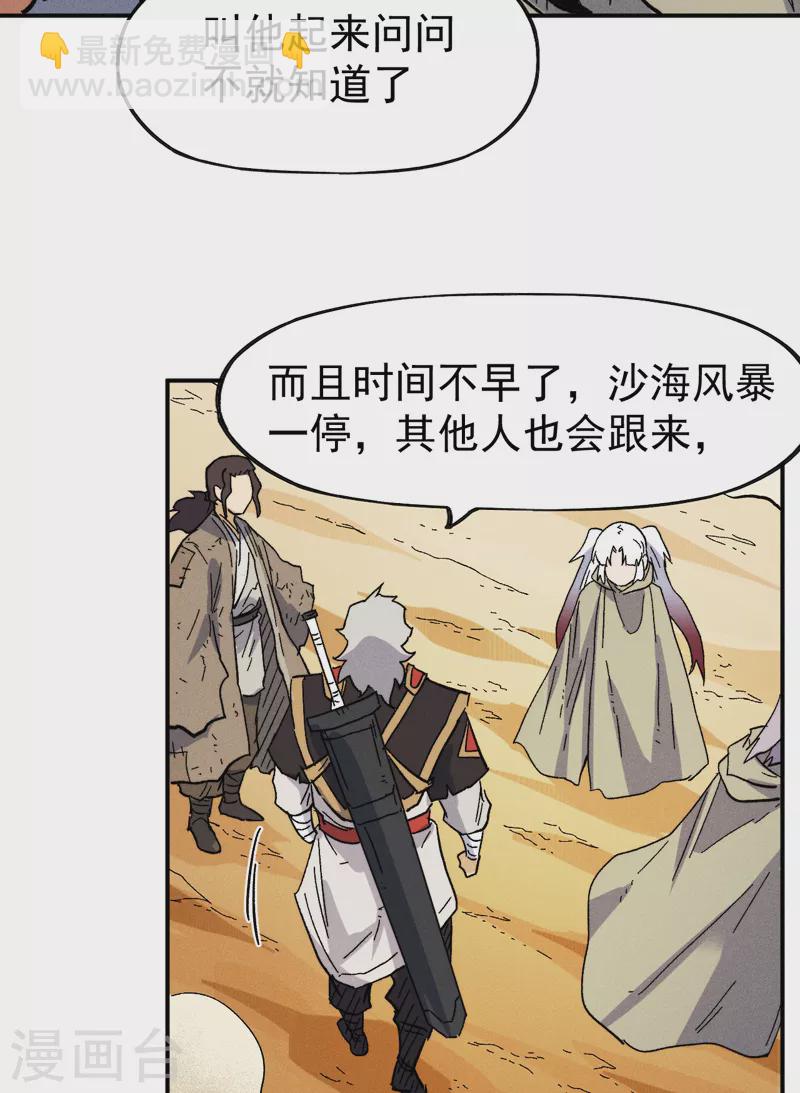 🍱史上最强男主角 第89话 尘散城现 第14页