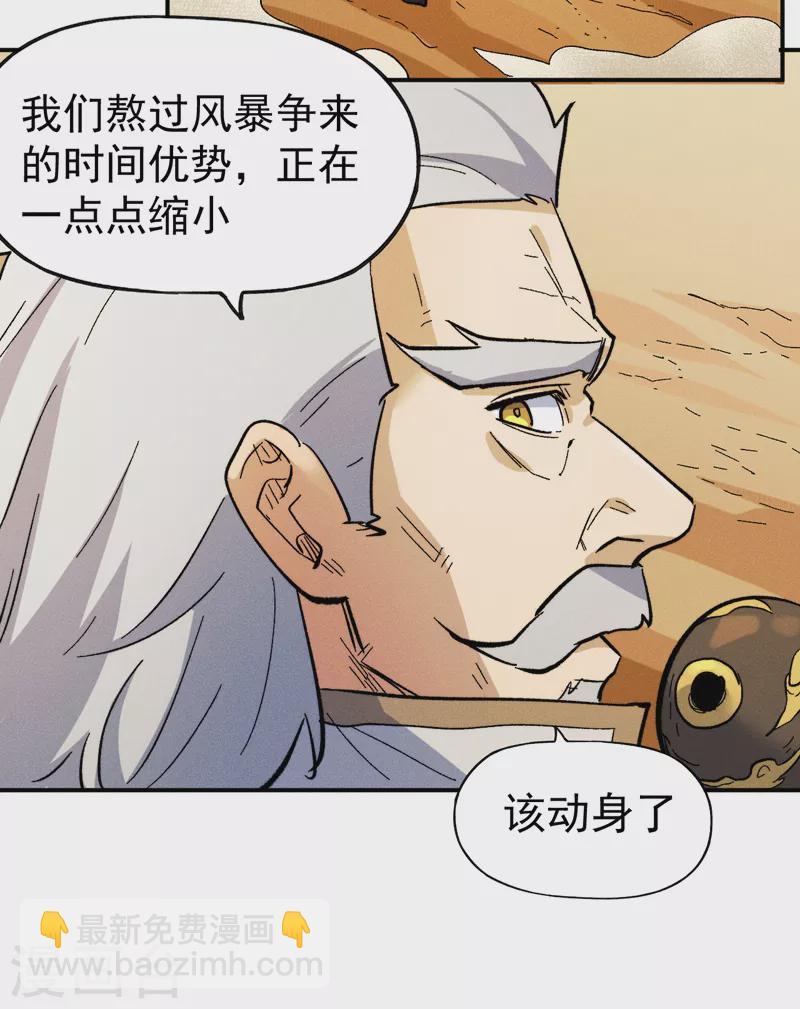 🍱史上最强男主角 第89话 尘散城现 第15页