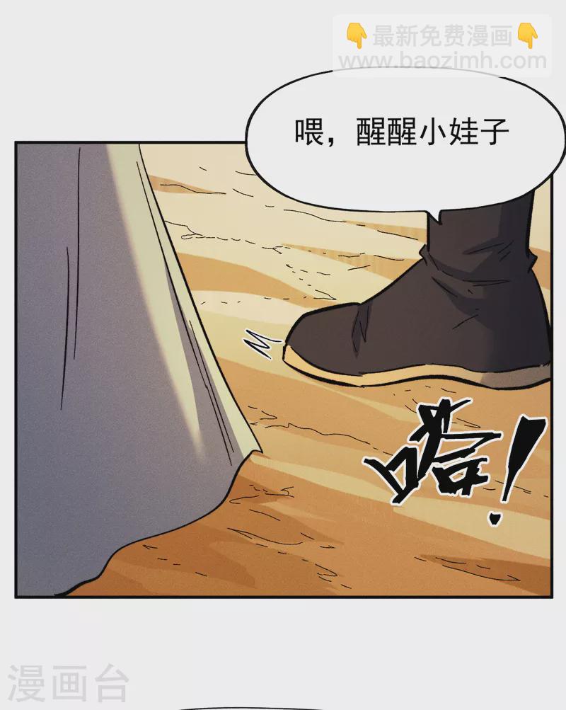 🍱史上最强男主角 第89话 尘散城现 第16页