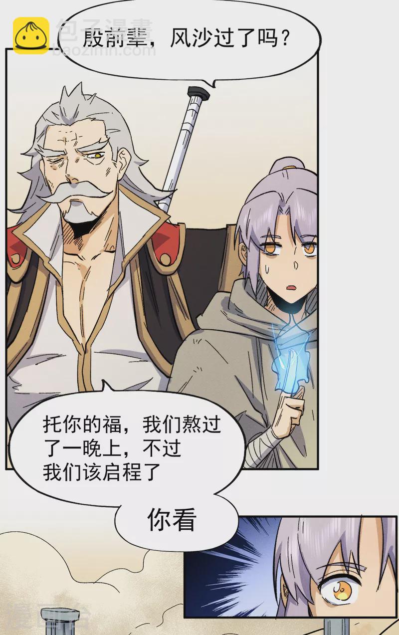 🍱史上最强男主角 第89话 尘散城现 第17页
