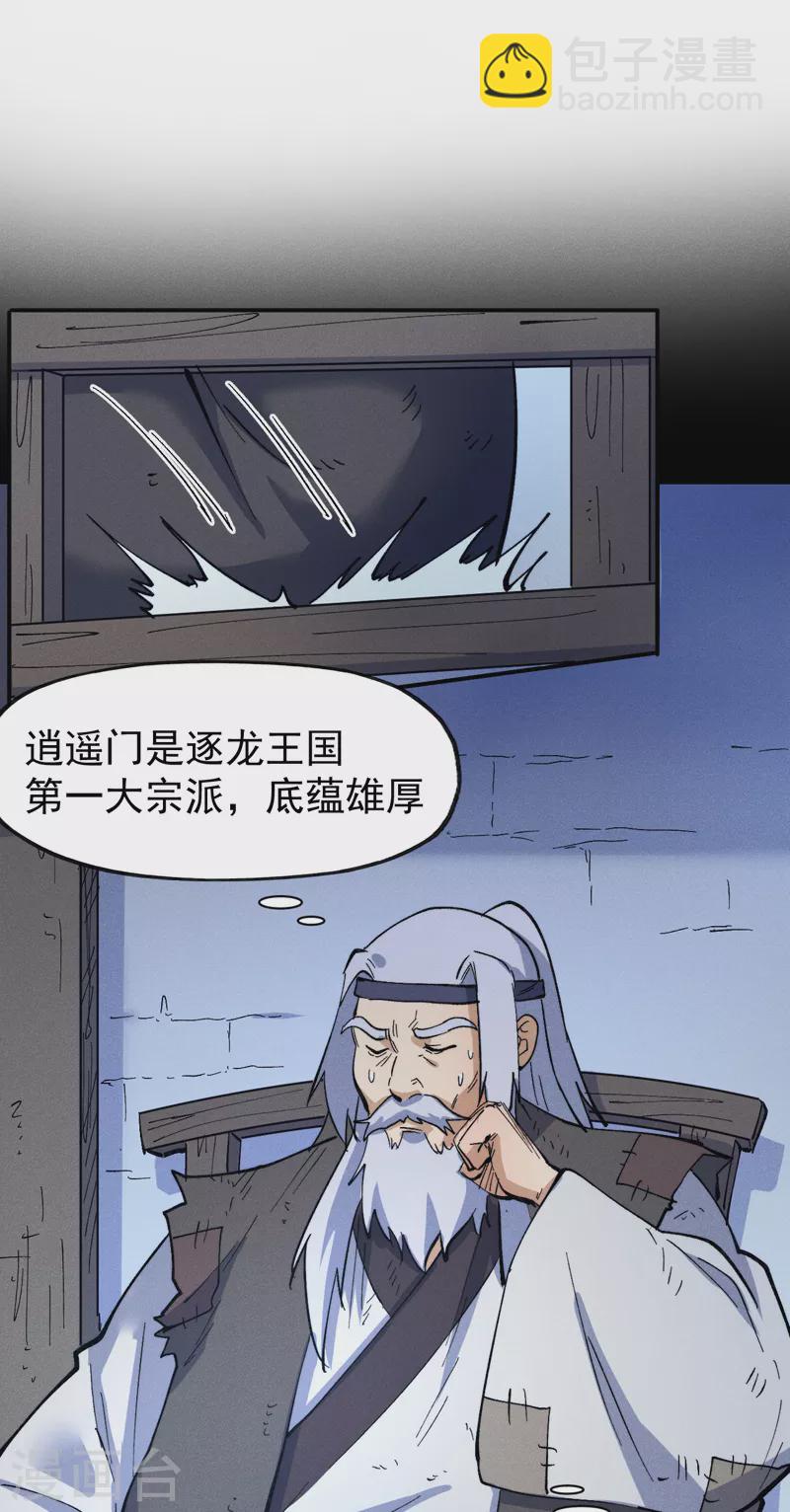 🍱史上最强男主角 第89话 尘散城现 第2页