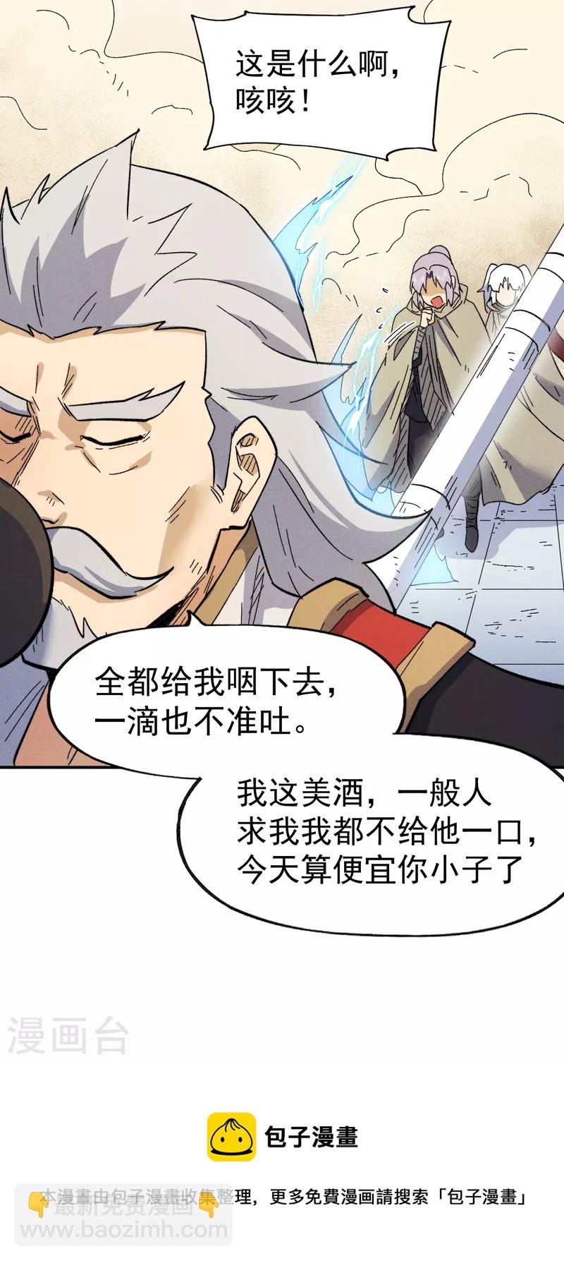 🍱史上最强男主角 第89话 尘散城现 第21页