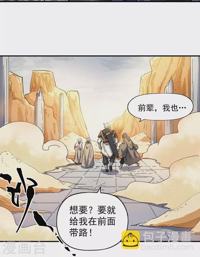 🍱史上最强男主角 第89话 尘散城现 第23页