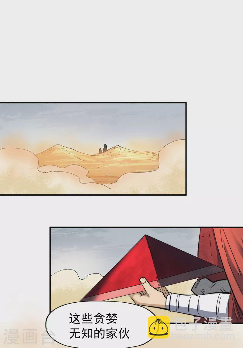 🍱史上最强男主角 第89话 尘散城现 第24页