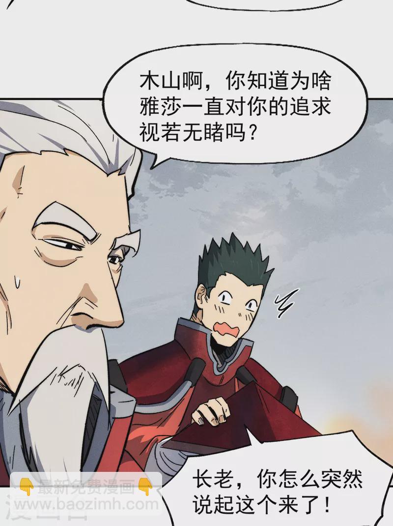 🍱史上最强男主角 第89话 尘散城现 第26页